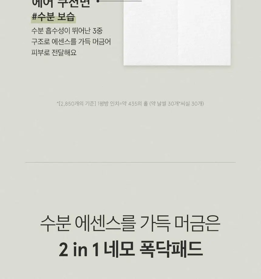 [물광수분필링] 원씽 시카 필링 토너 패드 65매 상세페이지 20